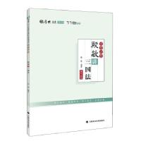 正版新书]2018司法考试国家法律职业资格考试厚大讲义119系列.考
