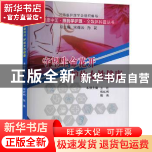 正版 守望生命花开 护佑女性健康 兰红,张红利,张侠主编 郑州大