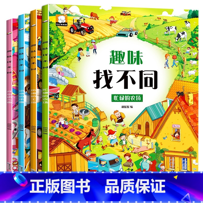 [全4册]趣味找不同 [正版]迷宫书全4册儿童迷宫益智专注力训练书 5-6岁走迷宫绘本大冒险书 3-4岁幼儿思维逻辑注意