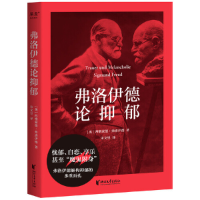 正版新书]弗洛伊德论抑郁(“抑郁的根源,在于人类的自恋倾向”