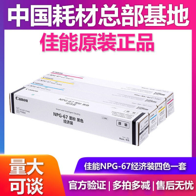 佳能NPG-67原装墨粉盒c3525复印机 感光鼓-四色通用-约6.36万页