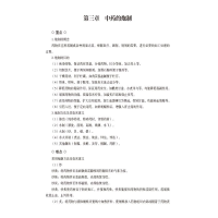 正版新书]中药学核心考点与习题本书编写组9787521429909