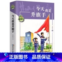 今天我是升旗手 [正版]我要做个好孩子 三四五六年级课外级课外必书读 黄蓓佳著倾情小说 小学生课外阅读书籍著书目班主任老