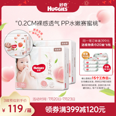 好奇Huggies铂金装纸尿裤L76片(9-14kg)大号婴儿尿不湿超薄透气新老包装随机发货