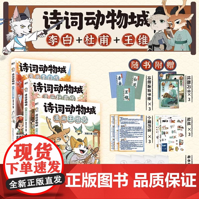 书任选]诗词动物城 漫画王维+李白+杜甫传 我是小魔科普新书超有趣的美食大冒险大发现中国传统节日漫画绘本文化启蒙知识 磨