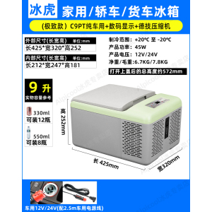 [补贴10%]车载冰箱12v24V车家两用压缩机制冷冷冻冷藏汽车货车小型冰箱