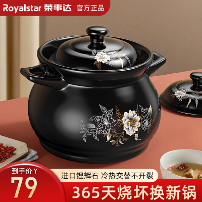 荣事达(Royalstar)砂锅炖锅4L家用燃气无涂层耐高温冷热不裂中式养生陶瓷煲汤煲可煎药RA182102*7.5