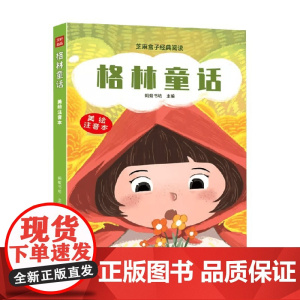 格林童话 蚂蚁书房 编著 儿童文学