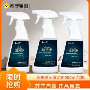 厨房去油污重油污清洁剂500ml*3瓶抽油烟机清洗剂家 用喷雾