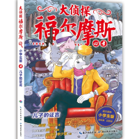 正版新书]儿子的证言 小学生版厉河 编9787556432509