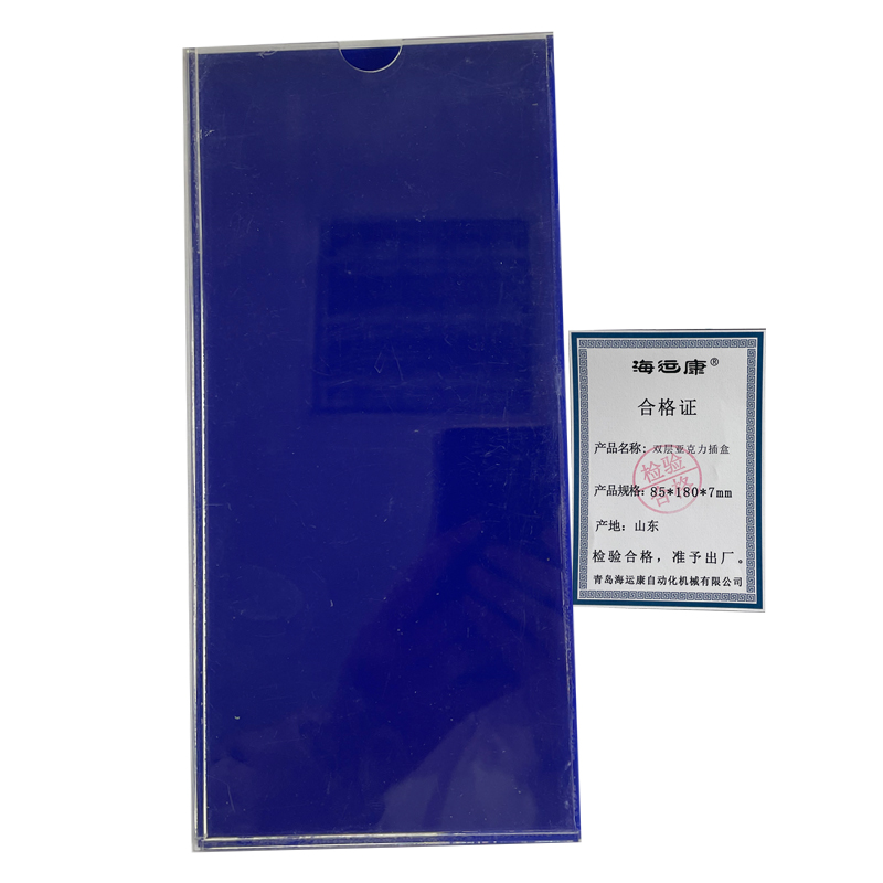 海运康 双层亚克力插盒 85x180x7mm/个