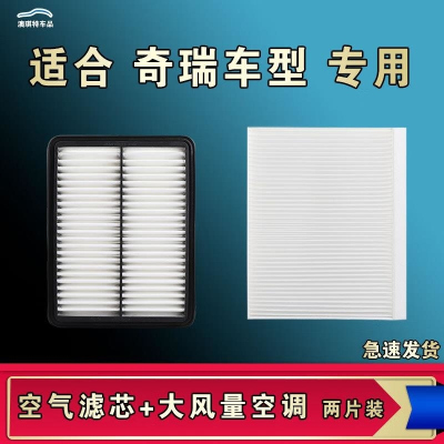 游枫亭适配奇瑞E5 E3 A5 A3 A1风云2东方之子QQ QQ3瑞麒X1空气空调滤芯