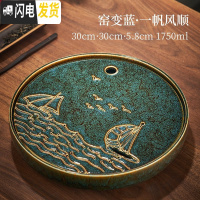 三维工匠陶瓷储水干泡茶盘家用圆形功夫茶具托盘小型沥水茶台茶道窑变茶海 窑变蓝30cm一帆风顺