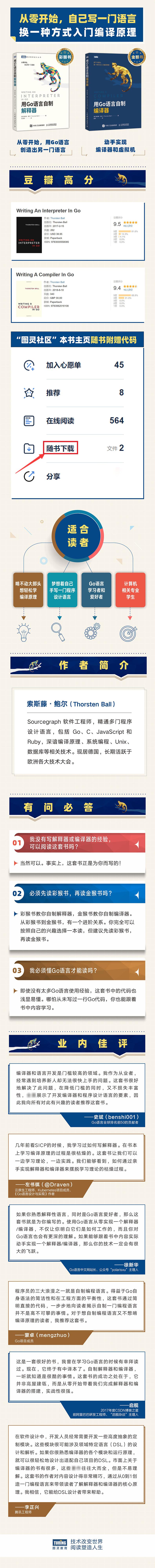 用Go语言自制解释器/图灵程序设计丛书