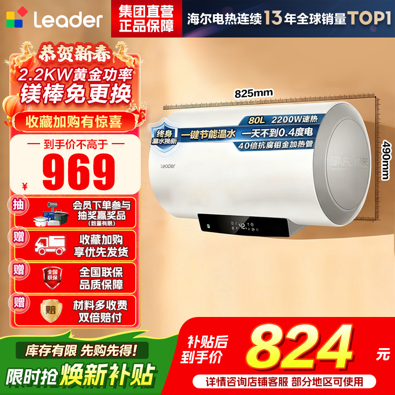 海尔(Haier)电热水器[咨询客服领国补]Lerder智家出品一级能效家用储水式电热水器速热节能 80L 2200W