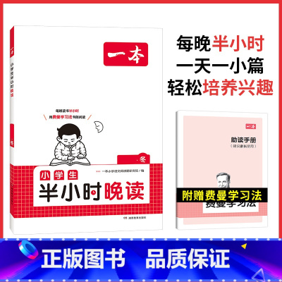 [冬]半小时晚读 小学三年级 [正版]半小时晚读春夏秋冬一年级二年级三四五六年级小学生每天晨诵美文半个小时小学每日语文3