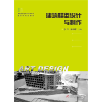 正版新书]建筑模型设计与制作李平9787568026857