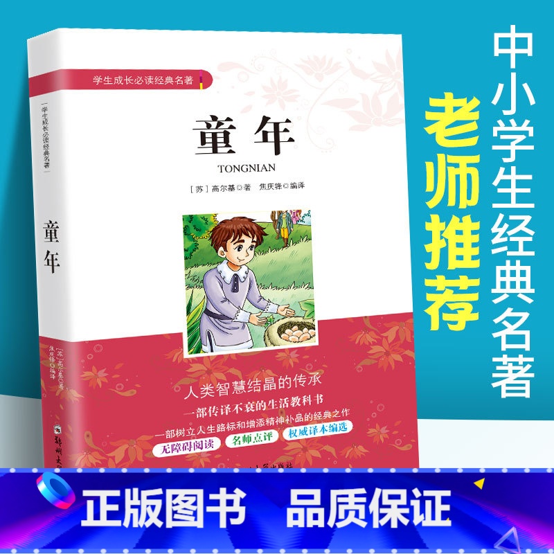 [正版]童年书高尔基 六年级上册课外书经典书目 中小学生成长经典名著 青少年读物4-6年级课内外文学经典四五六年级课外