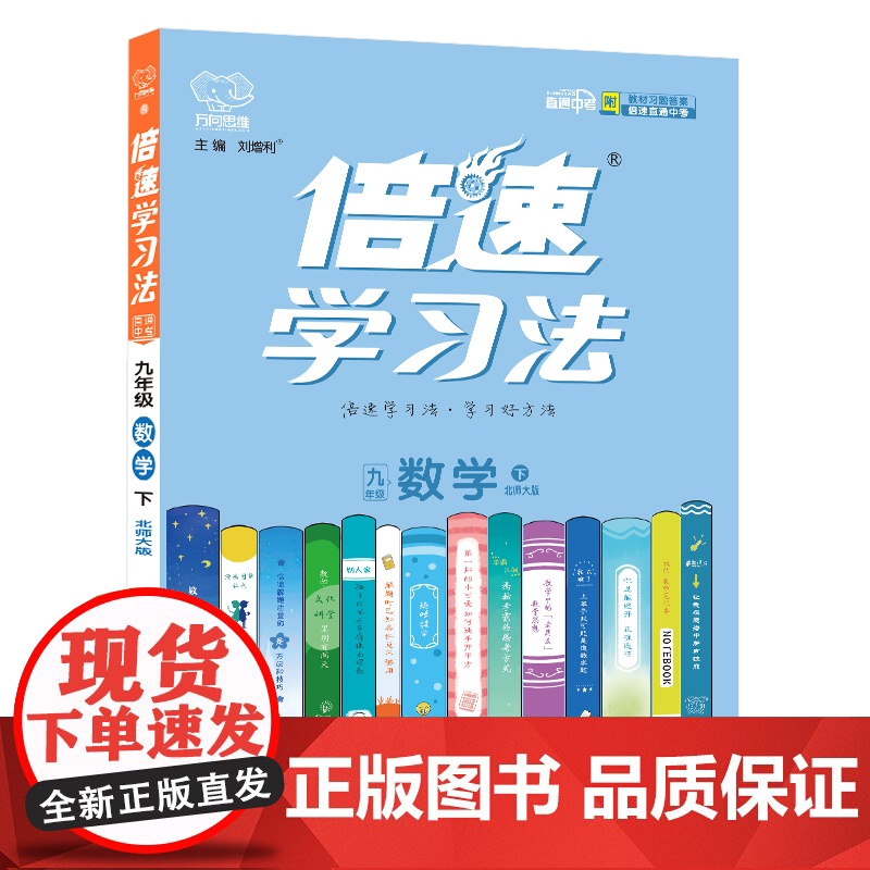 25春 BA9 倍速学习法九年级数学—北师大版(下)