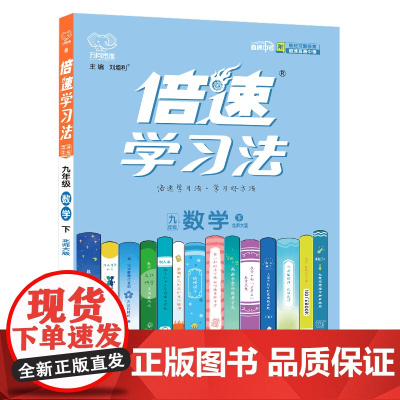 25春 BA9 倍速学习法九年级数学—北师大版(下)