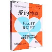 [N]爱的冲突/戈特曼亲密关系系列-9787573911568