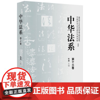 限43 中华法系(第十三卷) 朱勇 法律出版社