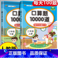 口算+计算应用题(2本) 三年级上 [正版]小学口算题卡10000道 三年级上册下册数学口算天天练大通关100以内加减法