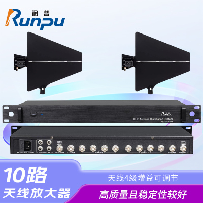 润普Runpu会议音频扩声系统麦克风信号放大器室内室外远距离增强信号专业10路天线放大器RP-TXF210B
