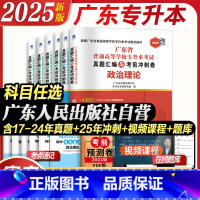 [管理学+英语+政治]试卷+考点速记 [正版]试卷任选广东专插本2025历年真题模拟试卷考点速记专升本英语政治理论管理高