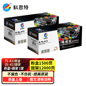 科思特TL413粉盒 适用奔图硒鼓 PANTUM P3305dn M7105dn TL-413 DL413鼓架 墨粉盒