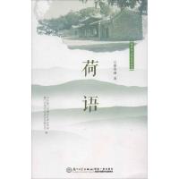 正版新书]翔安本土作家文学作品选 荷语蔡伟璇9787561543832