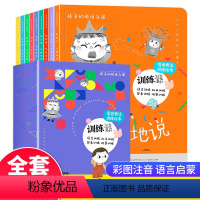 孩子的说话之道9册 [正版]儿童语言表达训练孩子的说话之道启蒙绘本 9册 幼儿启蒙1-2-3-4-5岁宝宝识字书益智早教