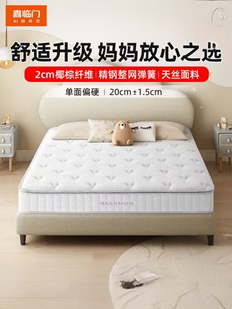 喜临门-白骑士儿童床垫竹炭纳米海绵椰棕弹簧席梦思床垫偏硬厚20cm