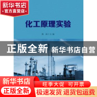正版 化工原理实验 郭雨 安徽大学出版社 9787566418104 书籍