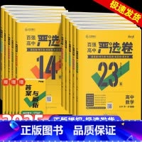 [人教版]化学 选择性必修第三册 [正版]2025王后雄百强高中严选卷高中语文数学物理化学生物必修第一二册选择性必修第一