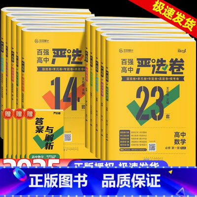 [人教版]化学 选择性必修第三册 [正版]2025王后雄百强高中严选卷高中语文数学物理化学生物必修第一二册选择性必修第一
