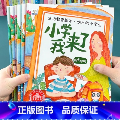 全套6册 小学我来了[生活教育绘本] [正版]幼小衔接阅读课外书必读 幼升小适合幼儿园大班阅读的绘本故事书5一6岁不带拼
