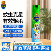 超威杀虫剂气雾剂茉莉花香600ml杀虫喷雾有效驱杀多种害虫