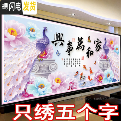 三维工匠只绣字3d十字绣家和万事兴孔雀客厅2020线绣简单新款九鱼图5D半绣 [棉线]195*75厘米只綉字
