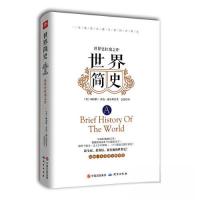 正版新书]世界简史威尔斯9787519903640