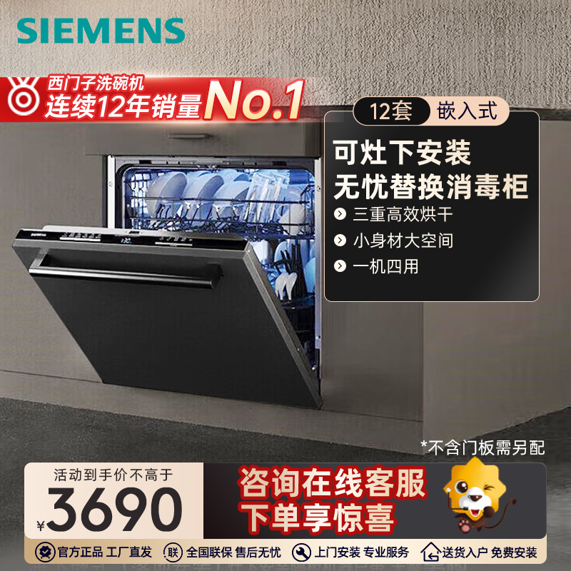 西门子灶下嵌入洗碗机12套智能嵌入式洗碗机自定义门板 甲流病毒消杀 SE63HB66KC