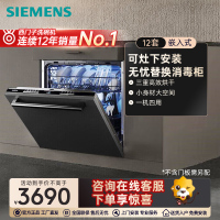 西门子灶下嵌入洗碗机12套智能嵌入式洗碗机自定义门板 甲流病毒消杀 SE63HB66KC
