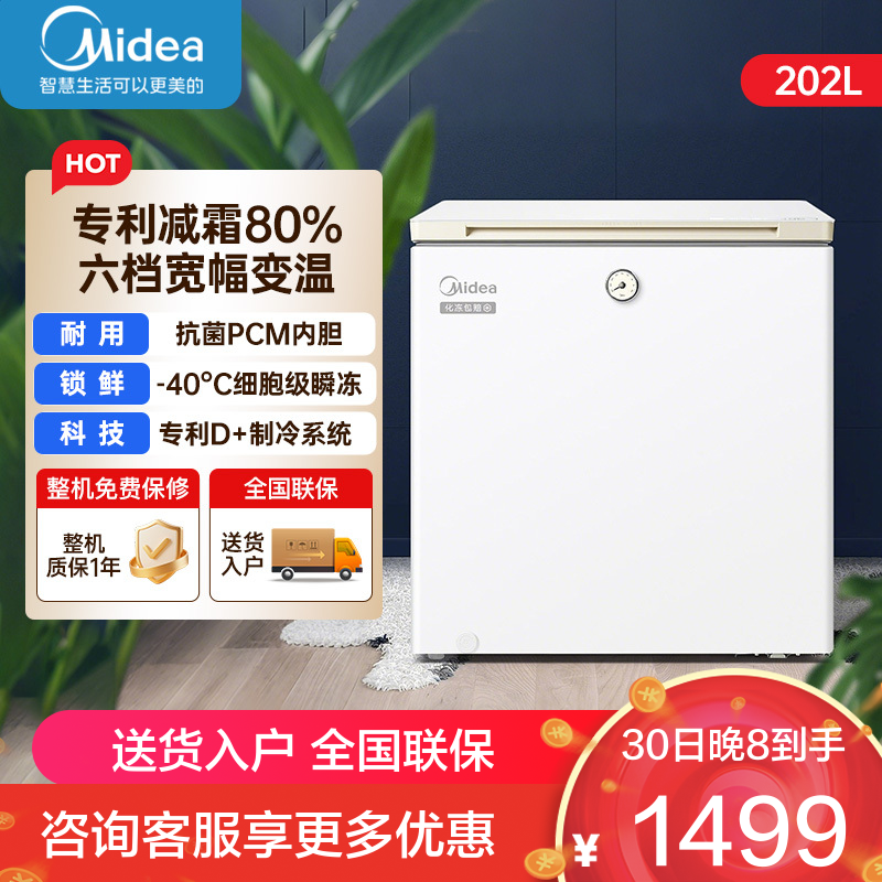 美的(Midea)复古时光Pro冰柜202升-40℃锁鲜减霜囤货电子控温单温母乳冷柜BD/BC-202KGEMT(E)