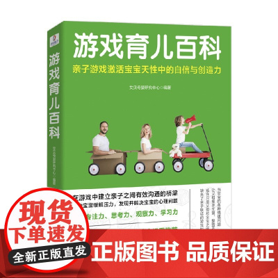 游戏育儿百科 艾贝母婴研究中心 著 育儿
