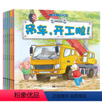 [正版]幼儿绘本工程车认知图画书全6册 儿童故事书亲子阅读3&mdash;6岁幼儿园老师科普童话4-5宝宝书本早教益智