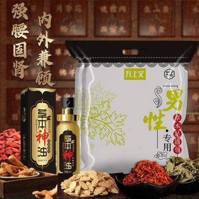 【男士专用】泡脚药包温阳补肾滋本固元艾草老姜枸杞淫羊藿巴戟天红花