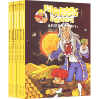 正版新书]大科学家与黄金游戏(1-6)编绘:〔德〕莫塞伊克