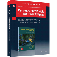 正版新书]Python应用数值方法——解决工程和科学问题(美)史蒂文