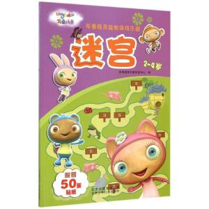 正版新书]迷宫布鲁精灵早教研发中心9787530144503