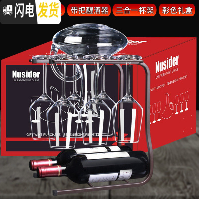 三维工匠红酒杯礼盒套装家用醒酒器高脚杯创意玻璃杯子实用乔迁礼品 430水晶X6只+带把醒酒器+三合一杯架带礼盒